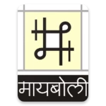 Logo of मायबोली android Application 